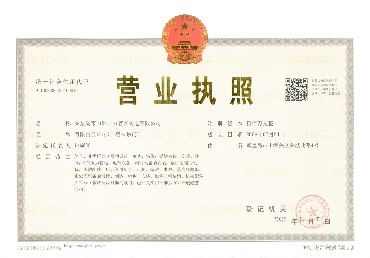 營業執照合